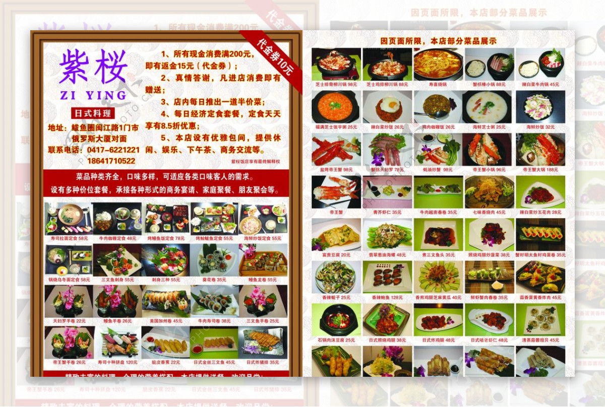 紫樱日式料理DM图片