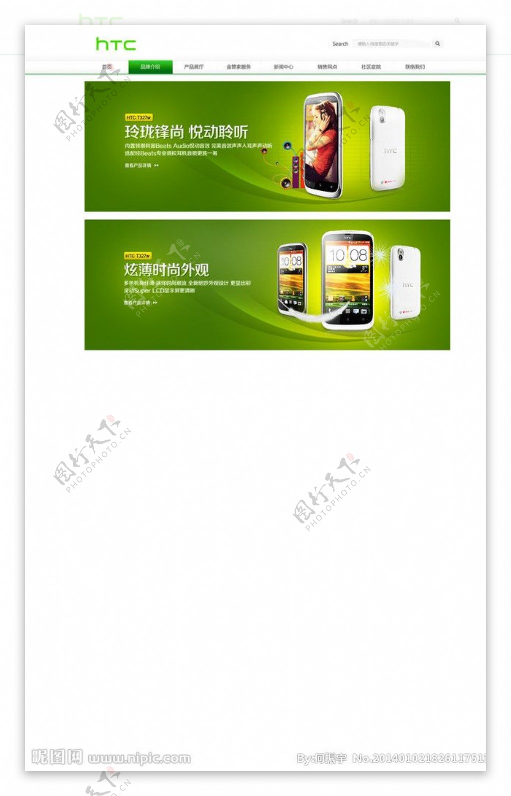 HTC手机banner图片