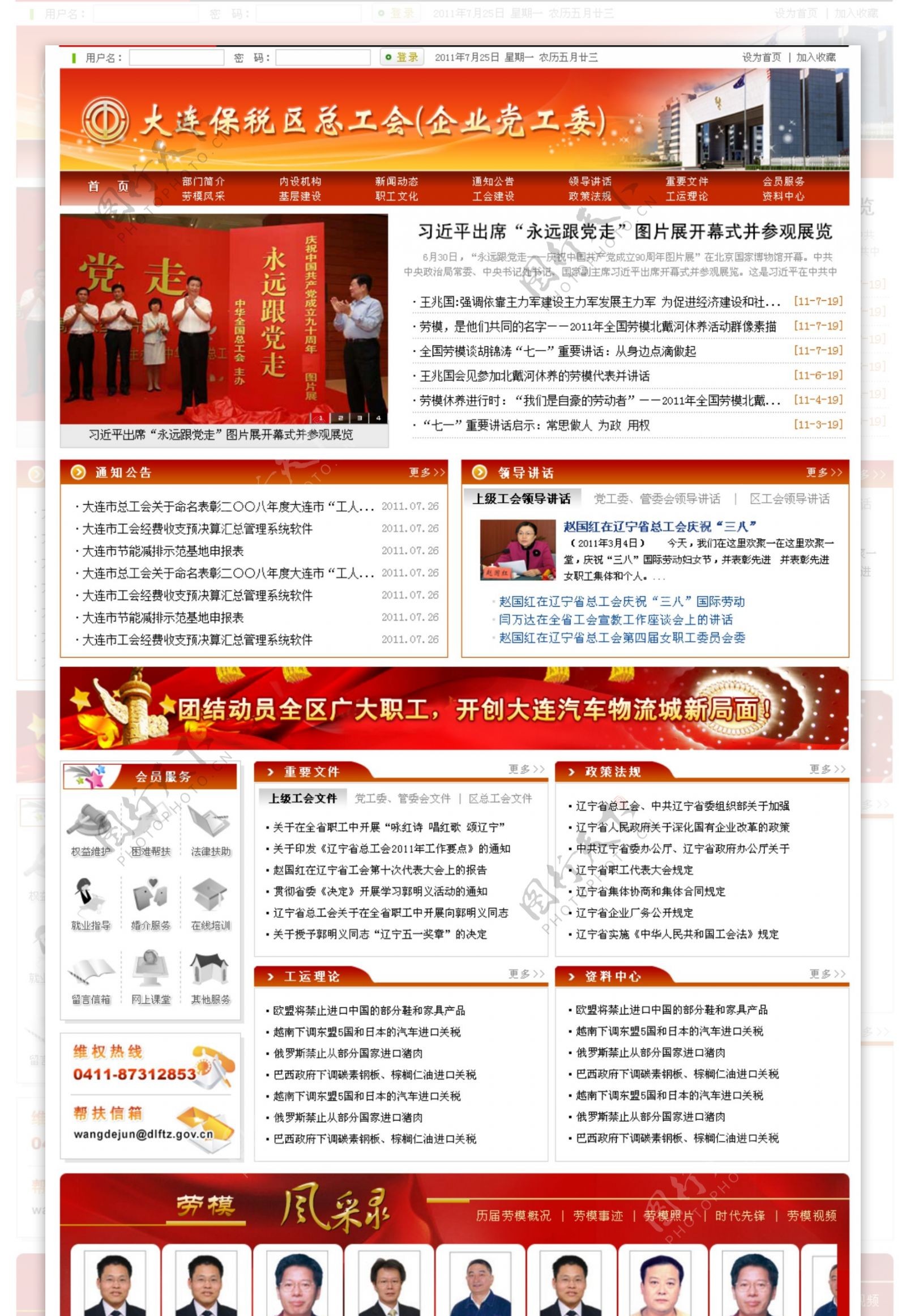 政府总工会网站设计图片