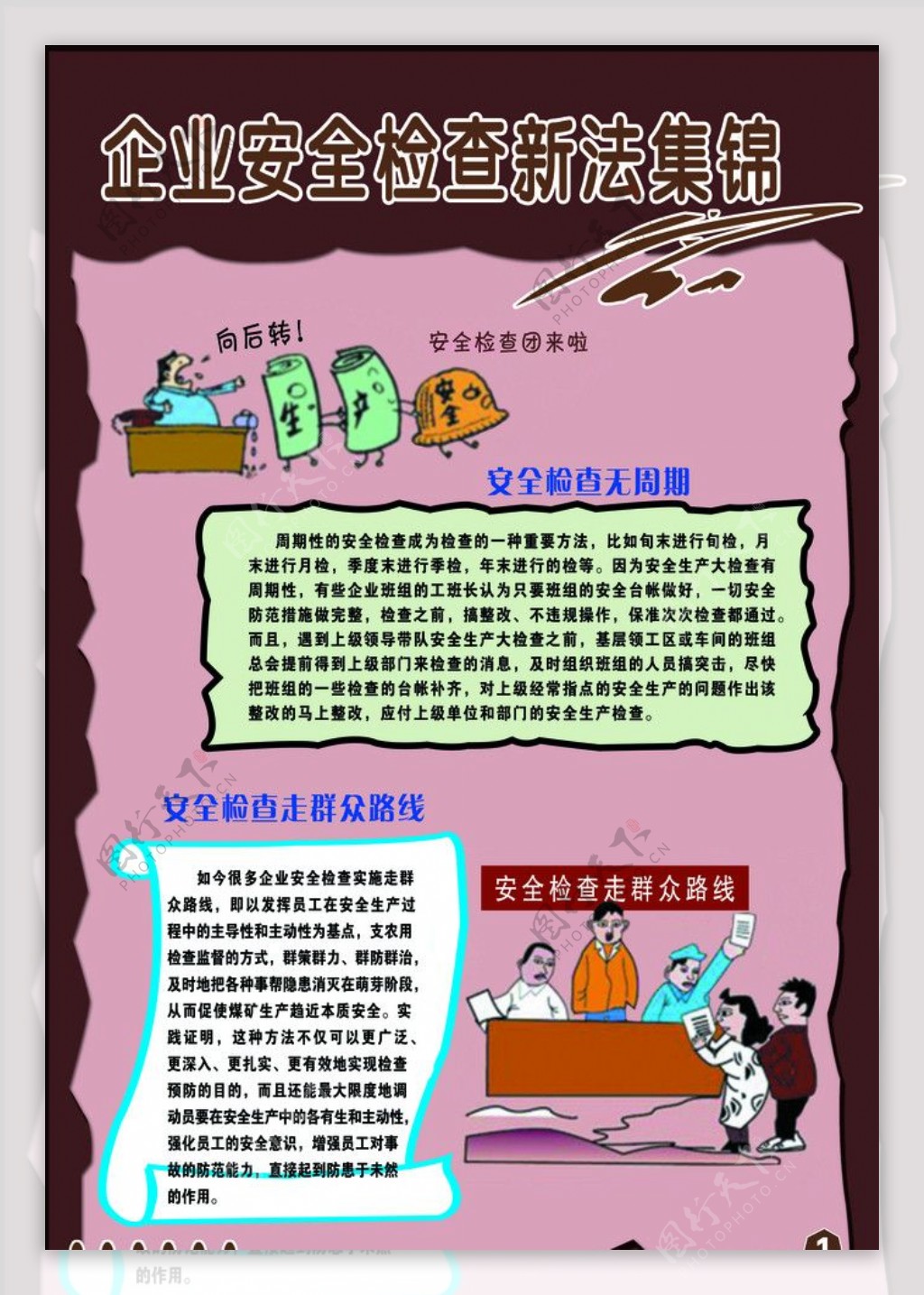 企业安全检查新法集锦图片