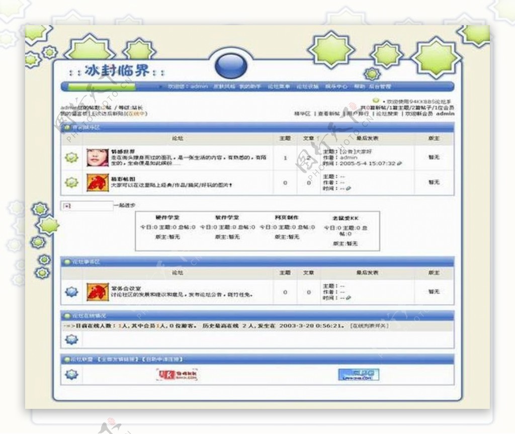 论坛网站模版图片