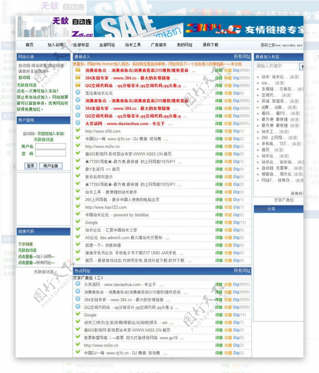 无敌自动链图片