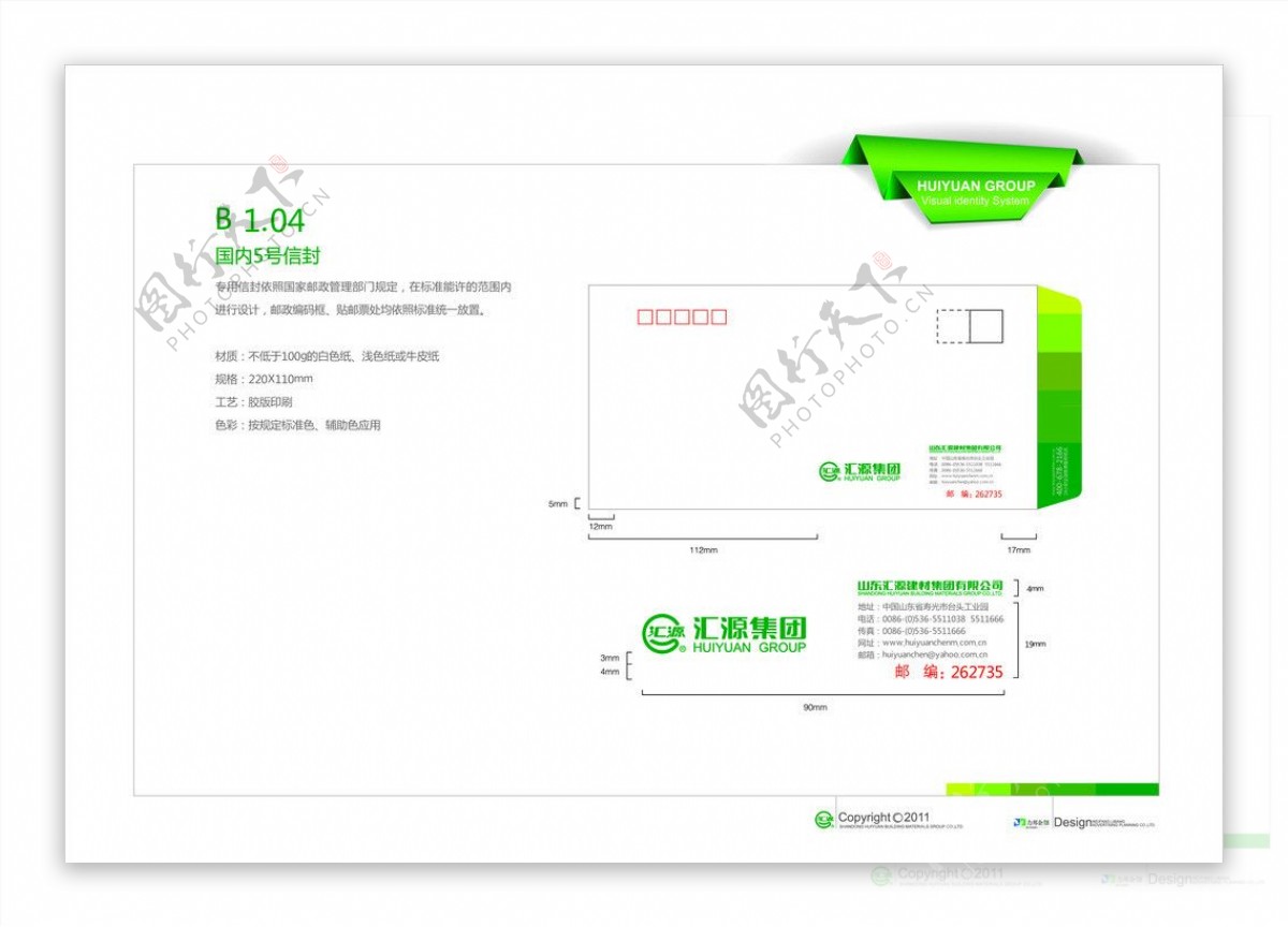 企业信封设计图片