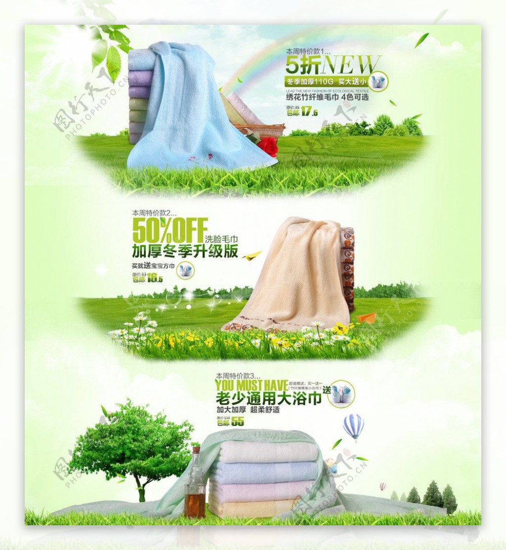 家纺网页毛巾海报图片