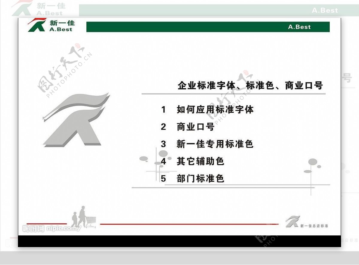 新一佳VI要求5颗星图片