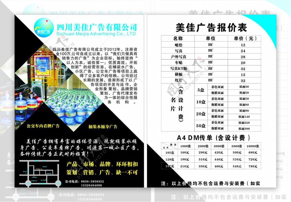 广告公司传单报价表图片