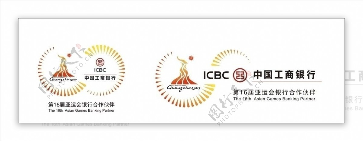广州亚运会合作伙伴工商银行标志图片