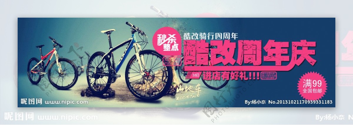 淘宝Banner广告图周年庆图片