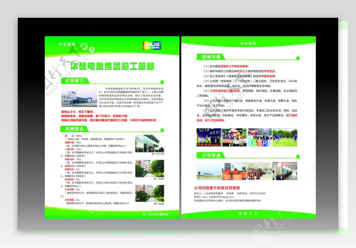 招聘宣传单图片