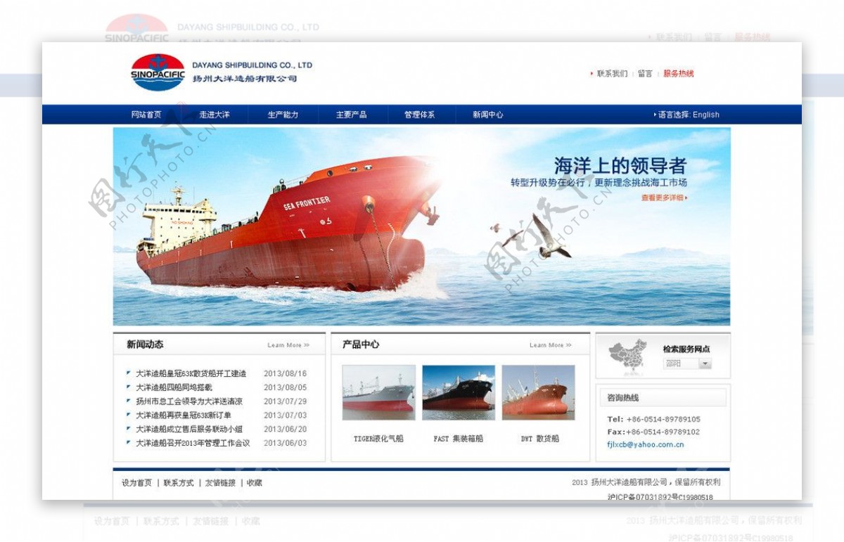 扬州大洋造船首页图片