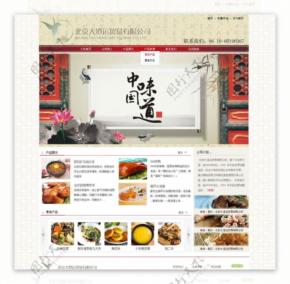 食品餐饮网站素图片