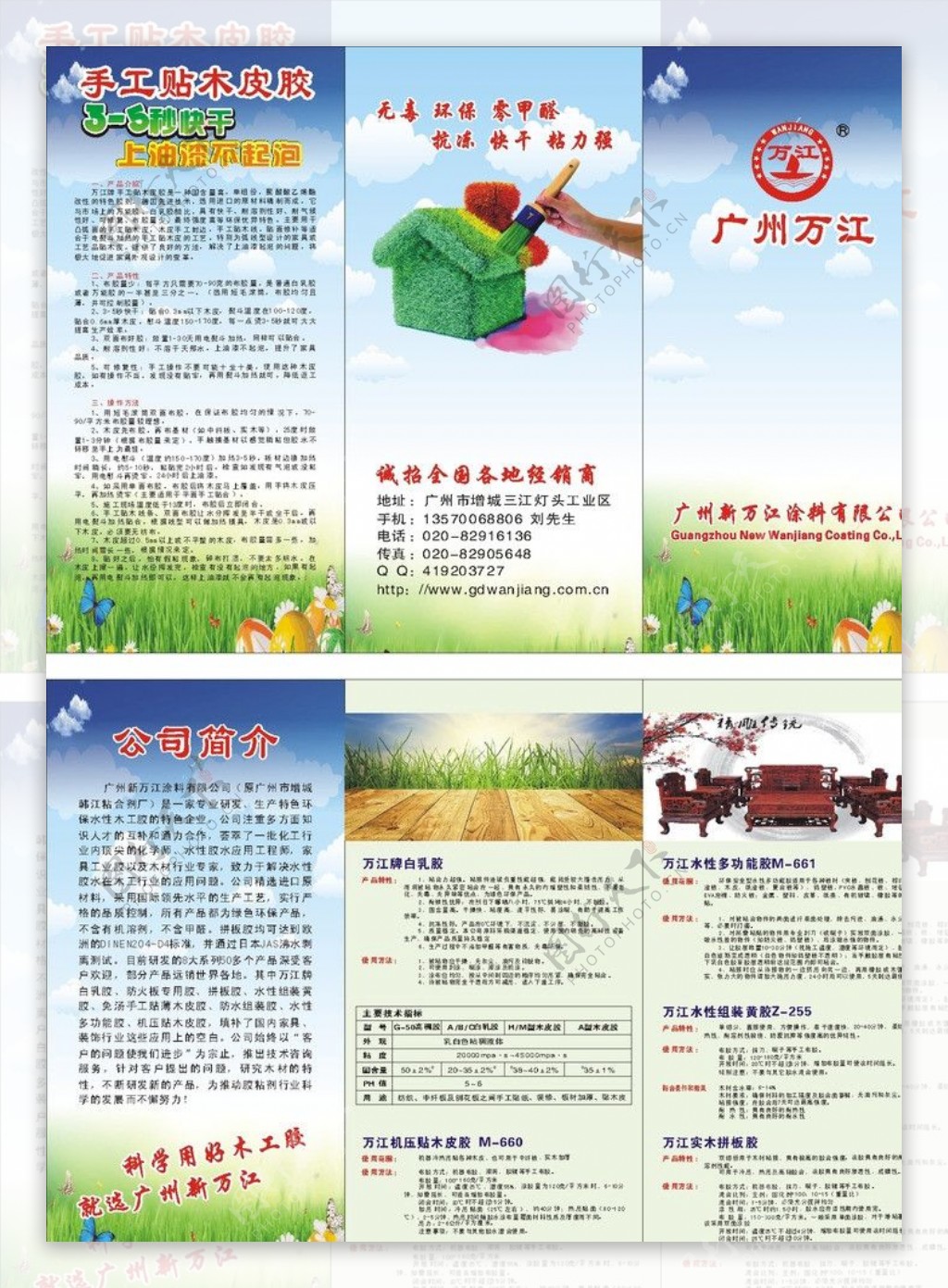 广州万江三折页图片