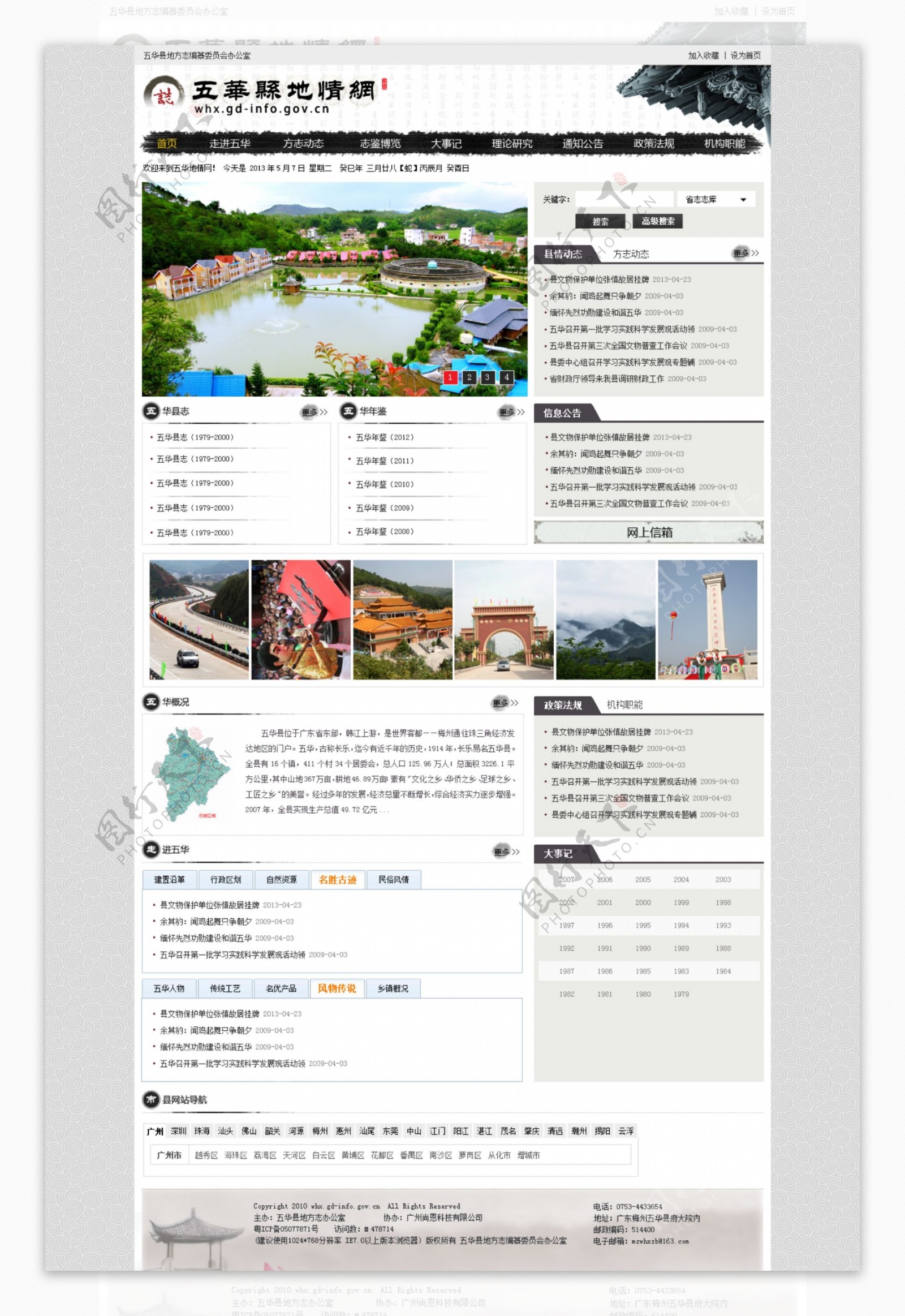 五华县地情网首页设计图片