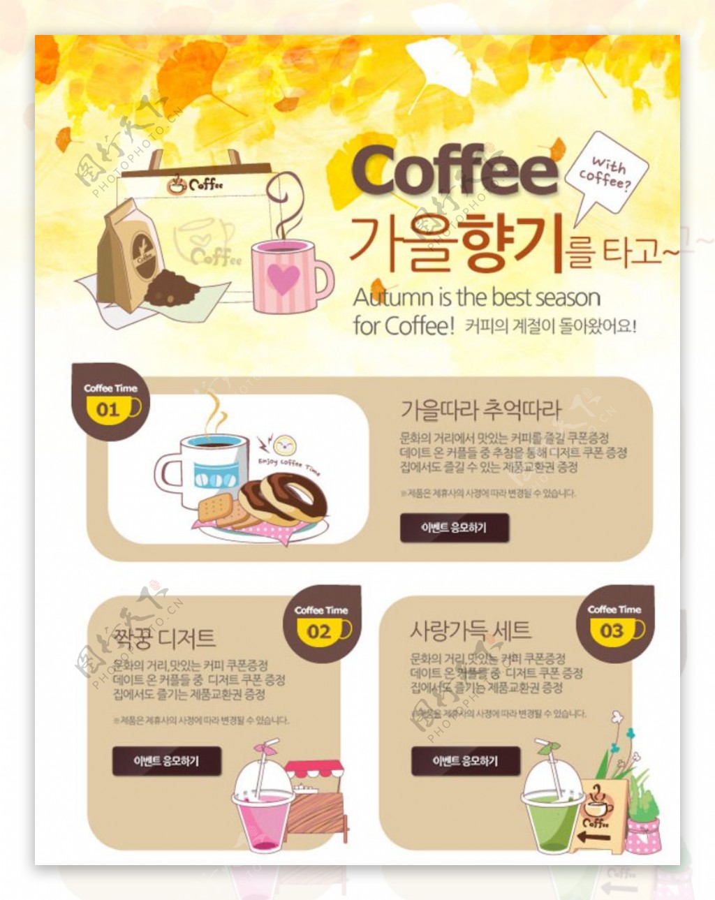 韩国咖啡专题网页模板图片