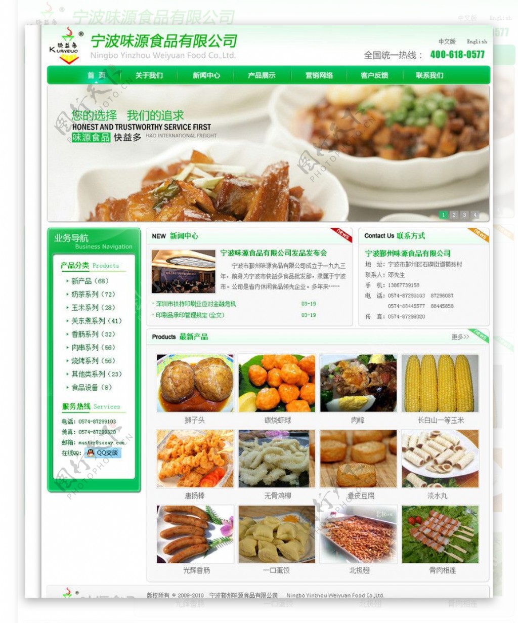 食品类企业网站模板图片