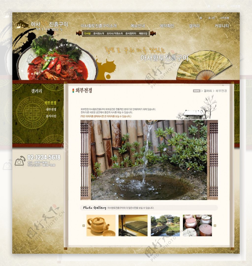 韩国料理美食主题网页图片