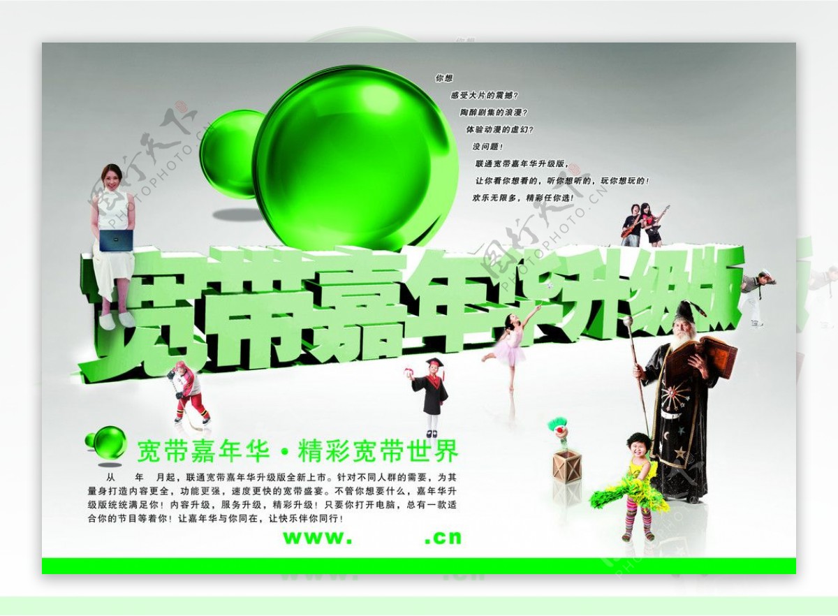 联通宽带嘉年华文字篇升级版宣传单页海报图片