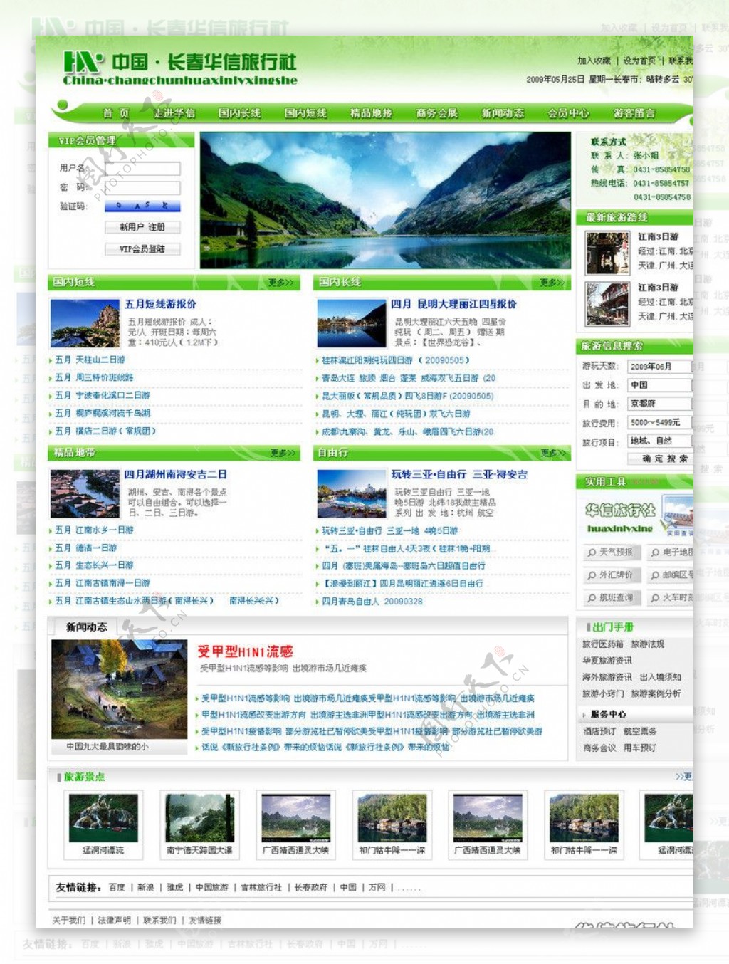 旅行社网站设计素材图片