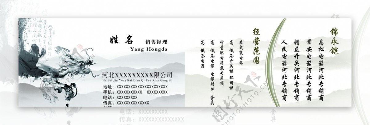 中国传统式名片图片