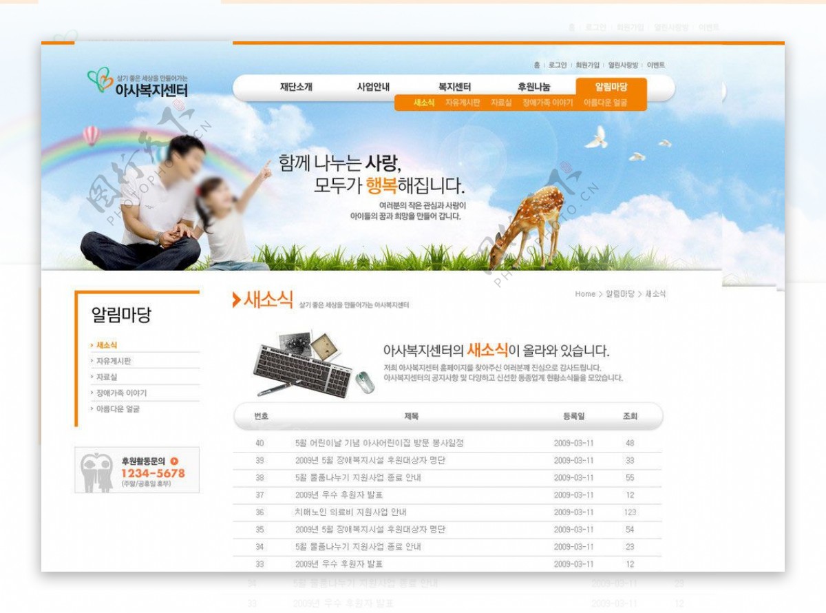 韩国亲子网站模板列表图片