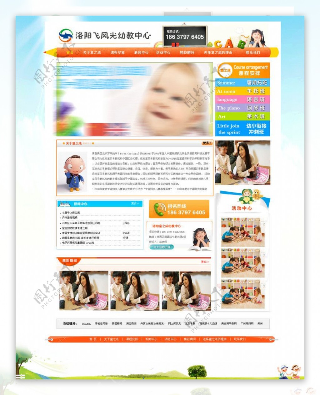 幼教儿童网站图片