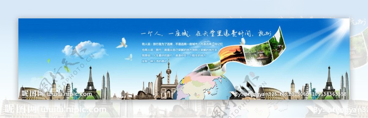 旅游banner图片