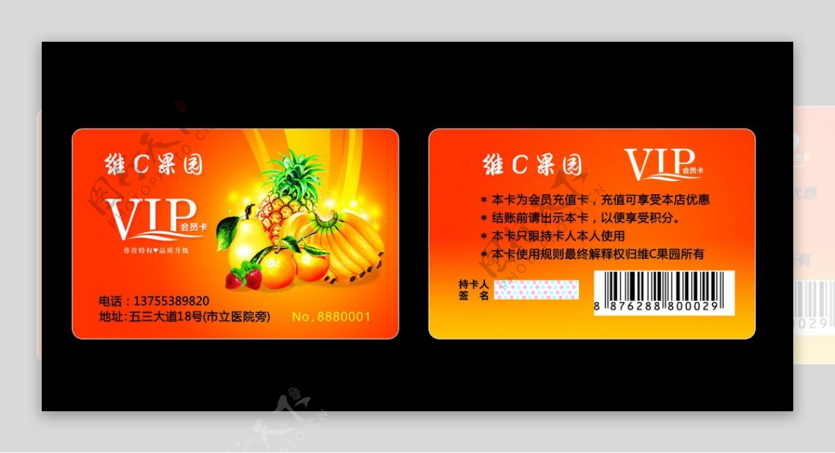 维C果园条形码VIP卡图片
