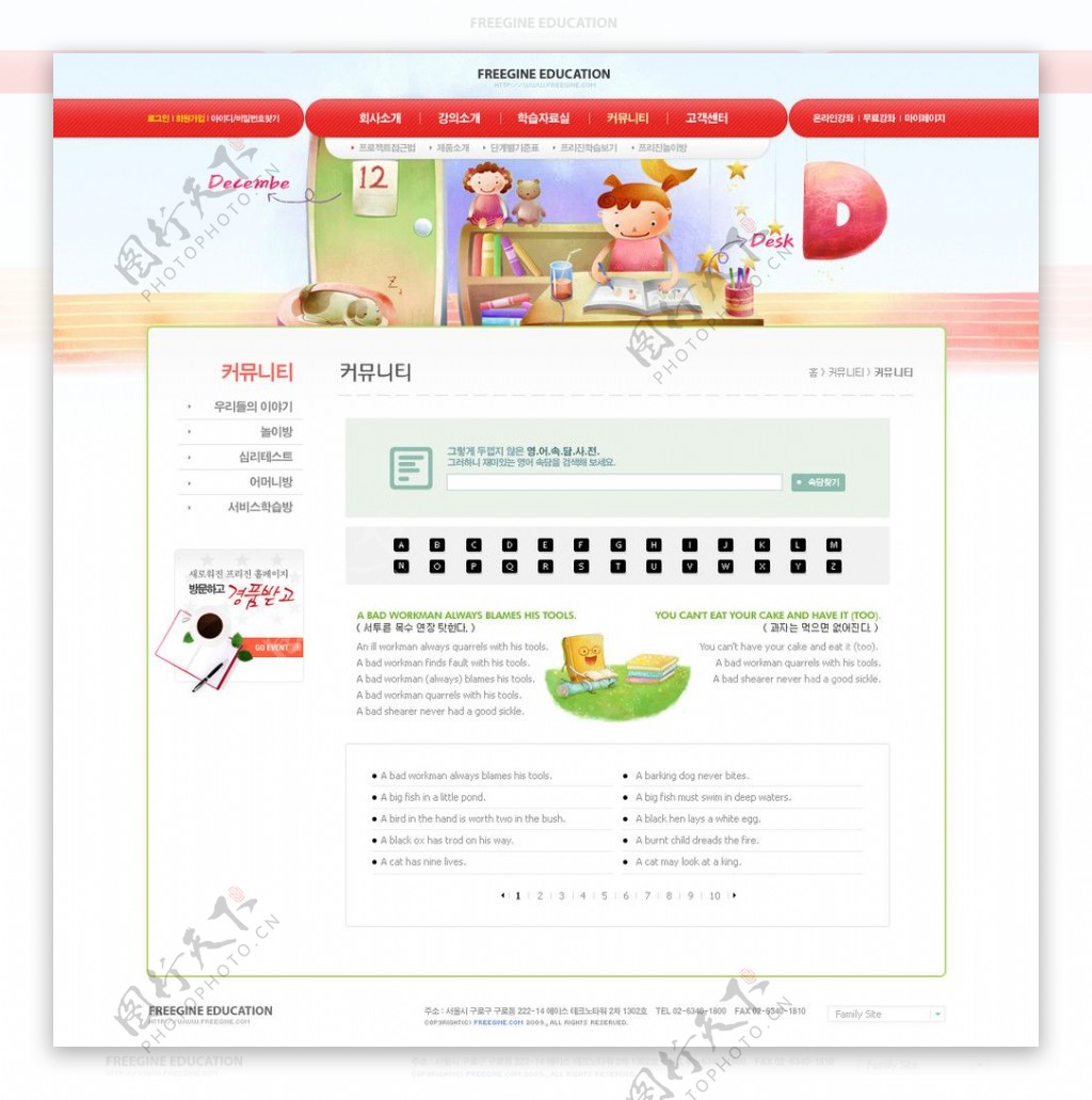 学校教育幼儿圆网页模板图片