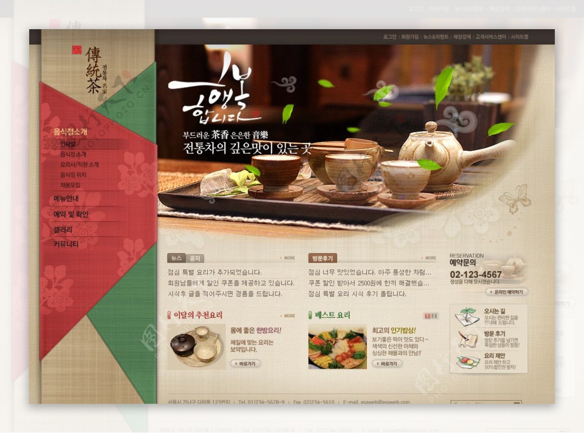 韩国风味荼叶企业网页效果图图片
