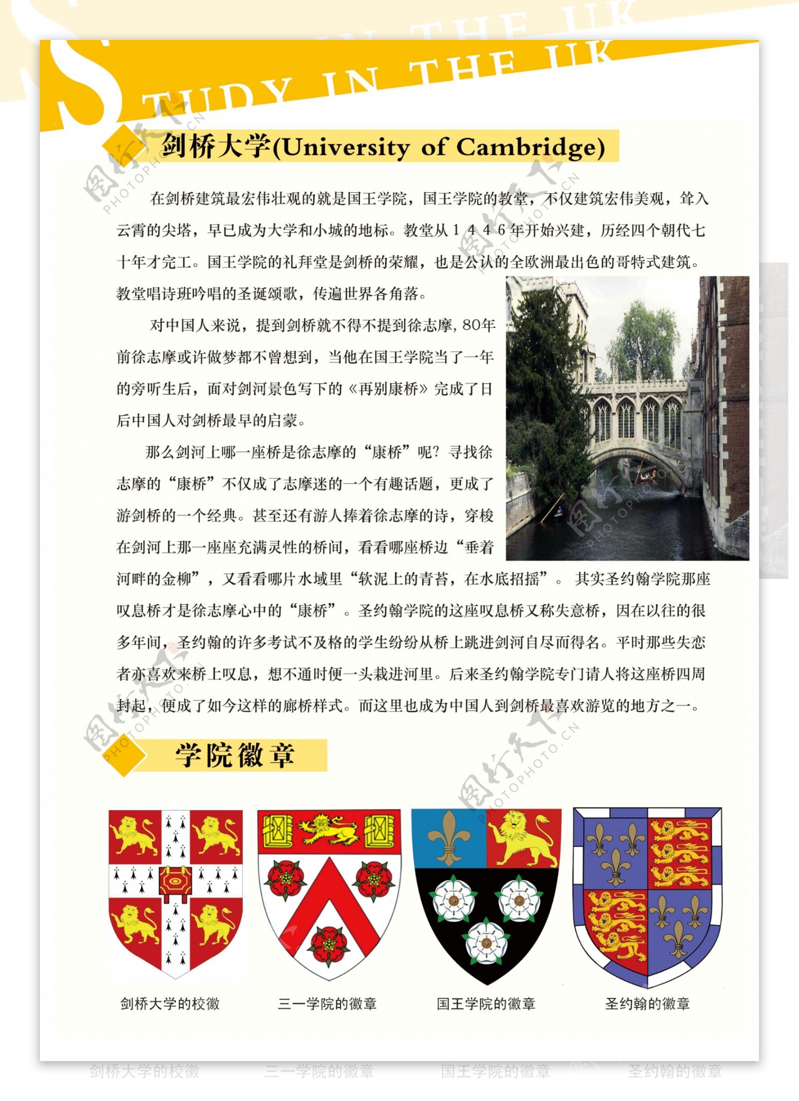 英国游学画册图片