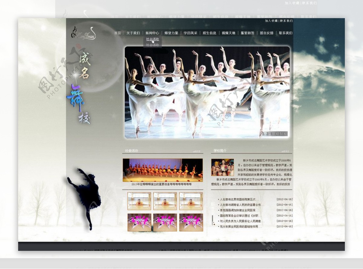 芭蕾舞蹈艺术网页图片