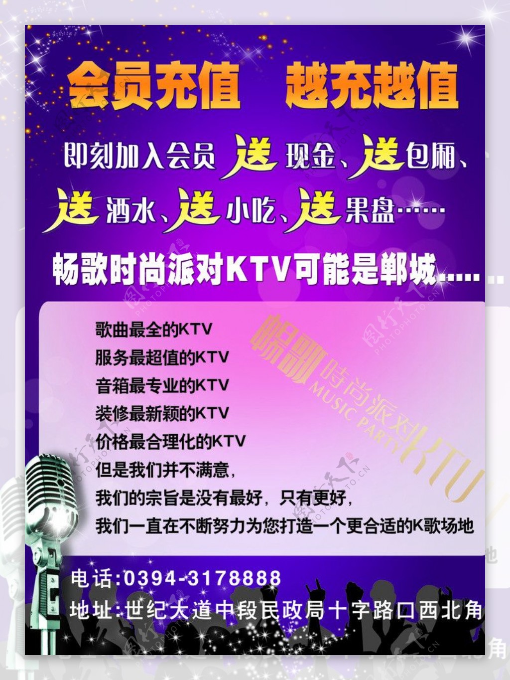 KTV宣传页图片