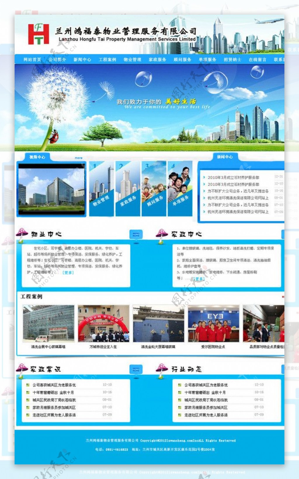 鸿福泰物业网站图片