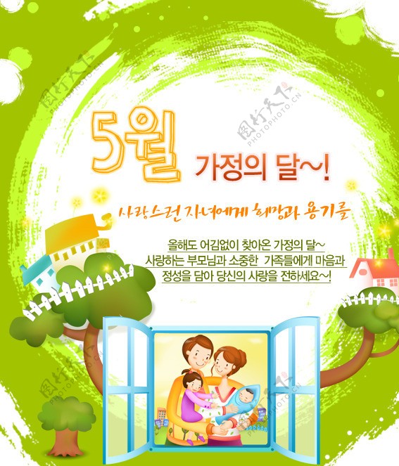 韩国绿色环保卡通海报图片