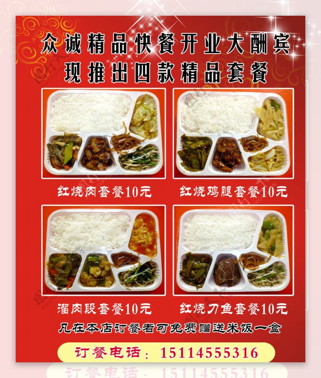 盒饭彩页图片