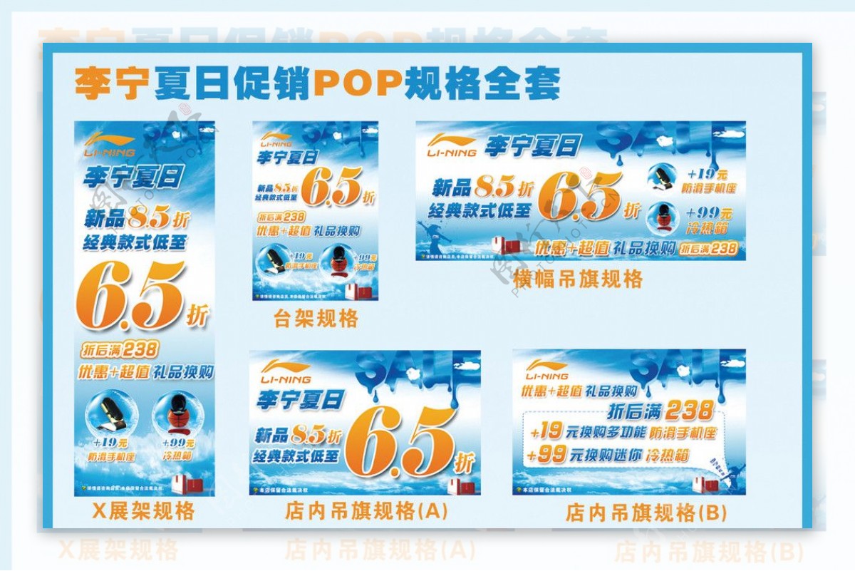 李宁夏季促销广告POP全套图片