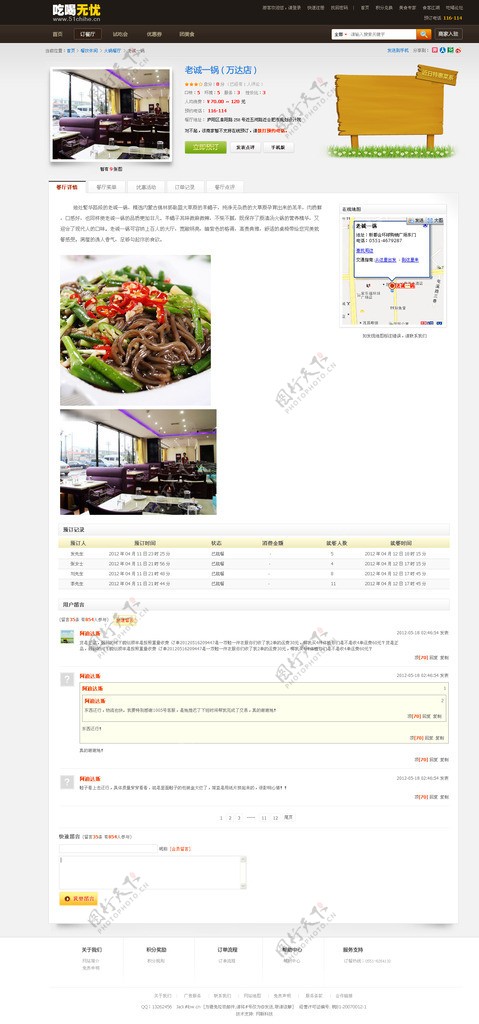 订餐厅网站设计图片