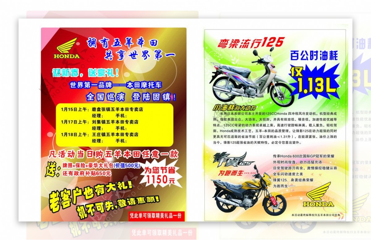 本田摩托车宣传单图片