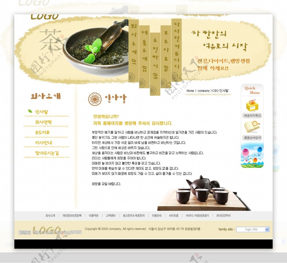 韩国茶公司网站网页模板图片