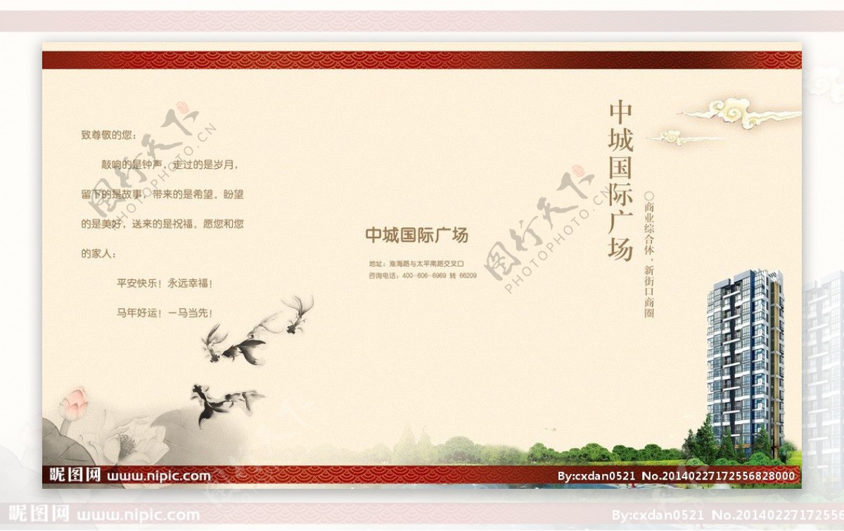 春节中城地产折页图片