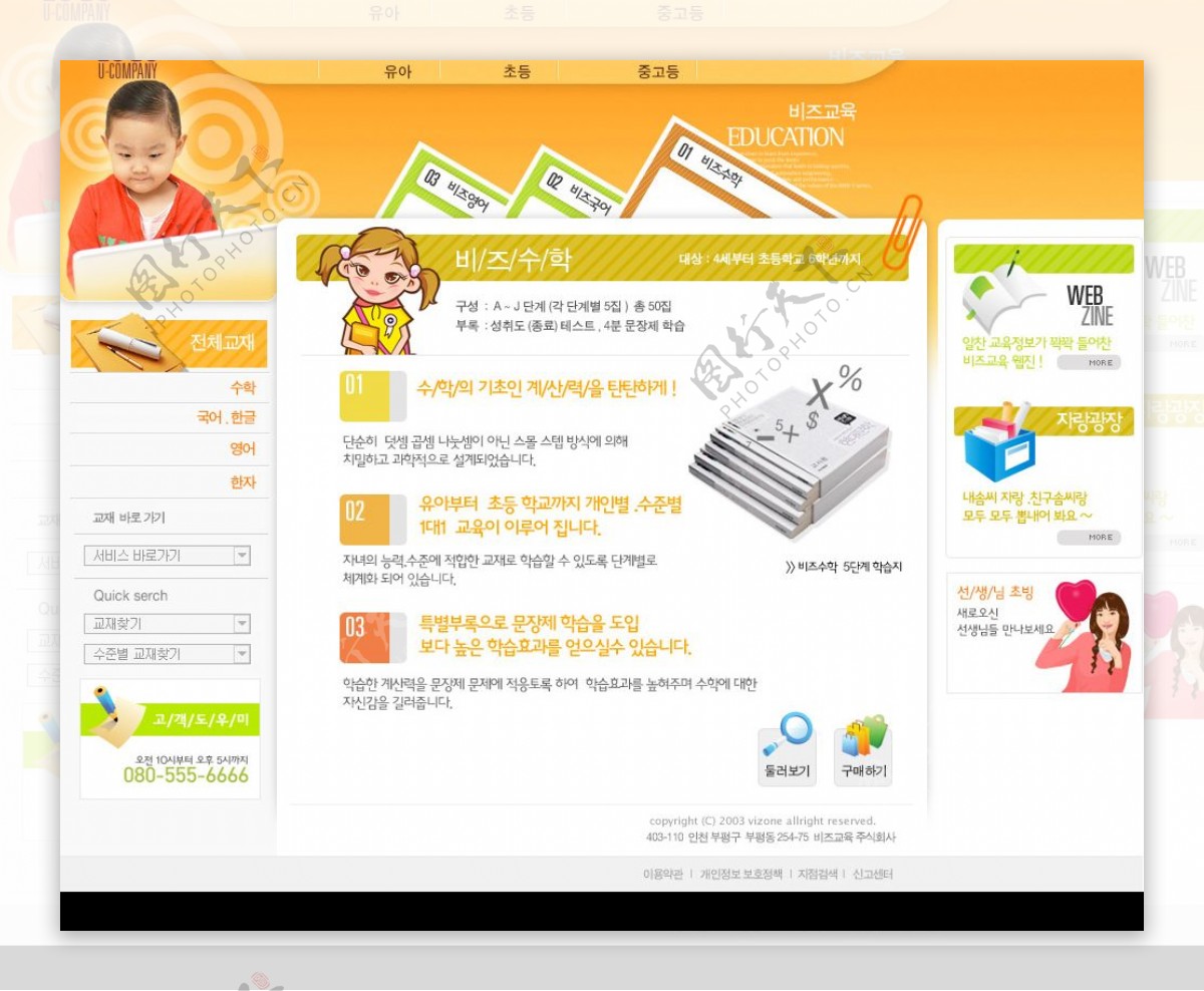 韩国网站模板教育系列图片