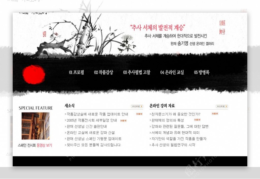 韩国水墨系列网站模板图片
