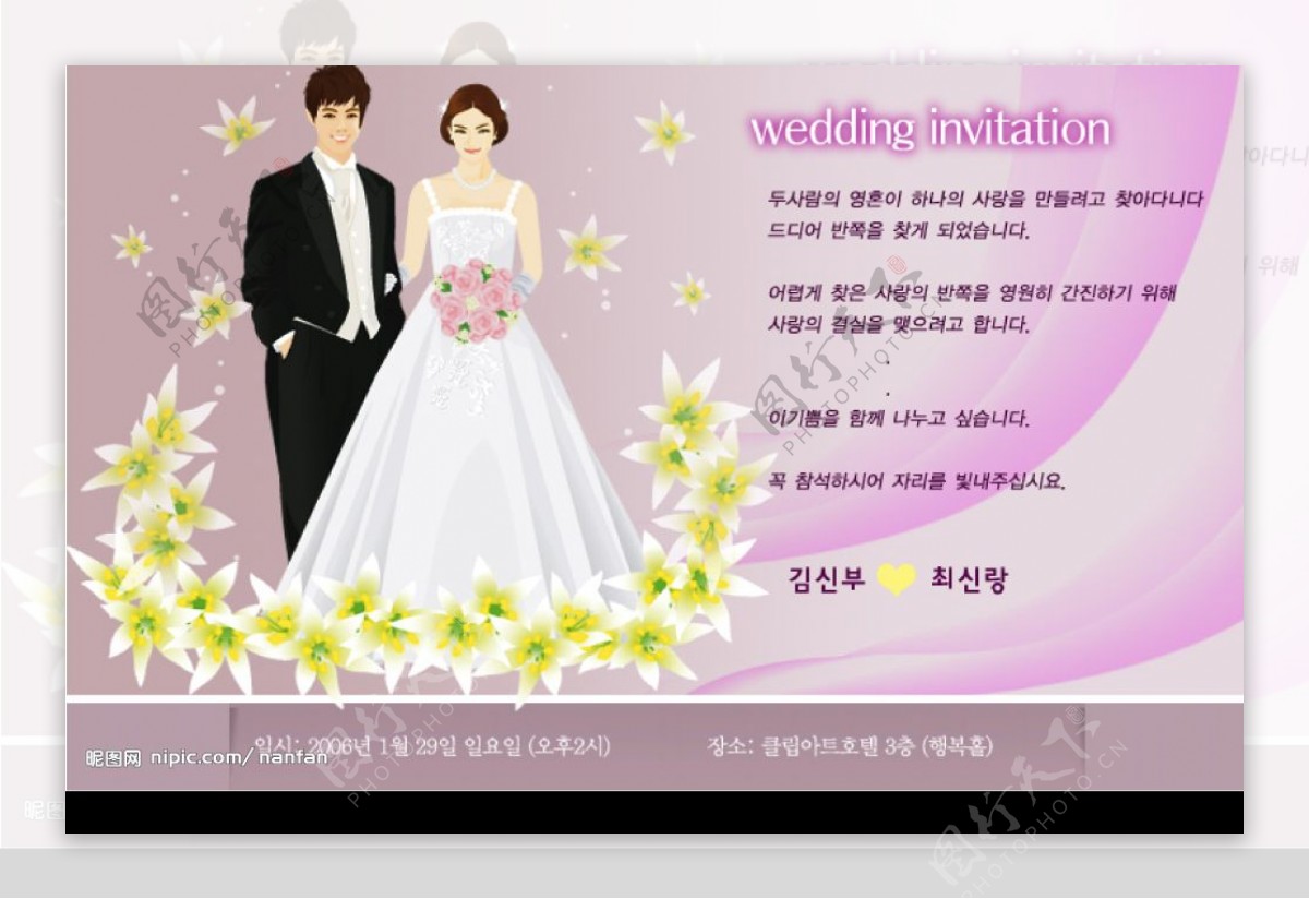 韩国婚礼请柬模板图片