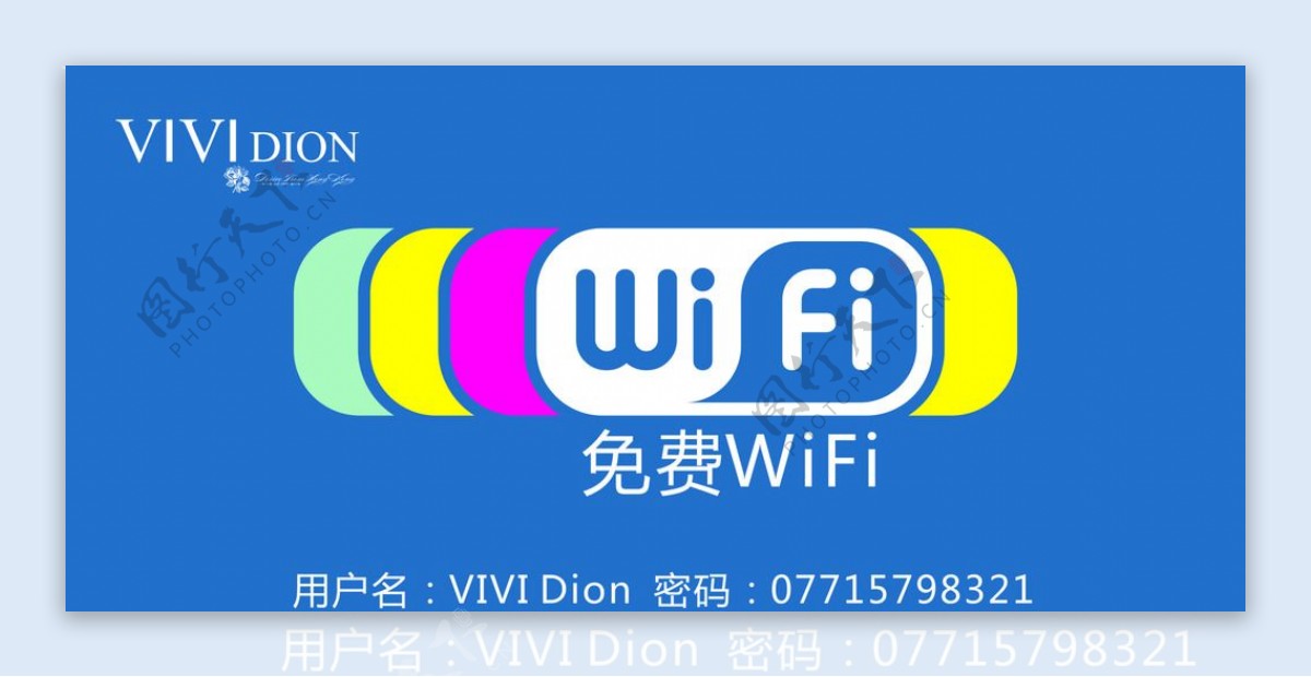 免费WiFi图片