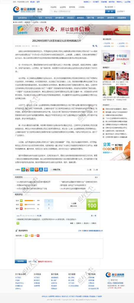 新闻详情页面图片