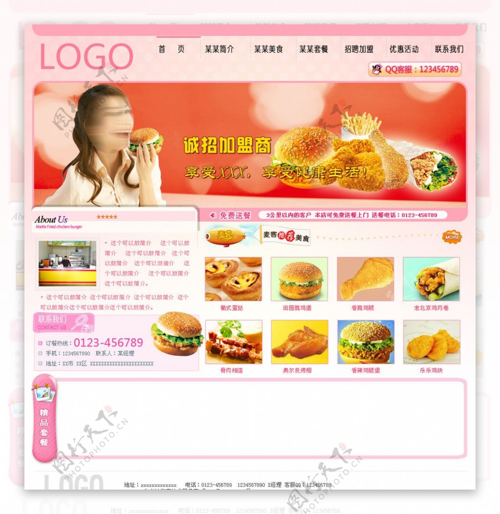 快餐网站模板图片