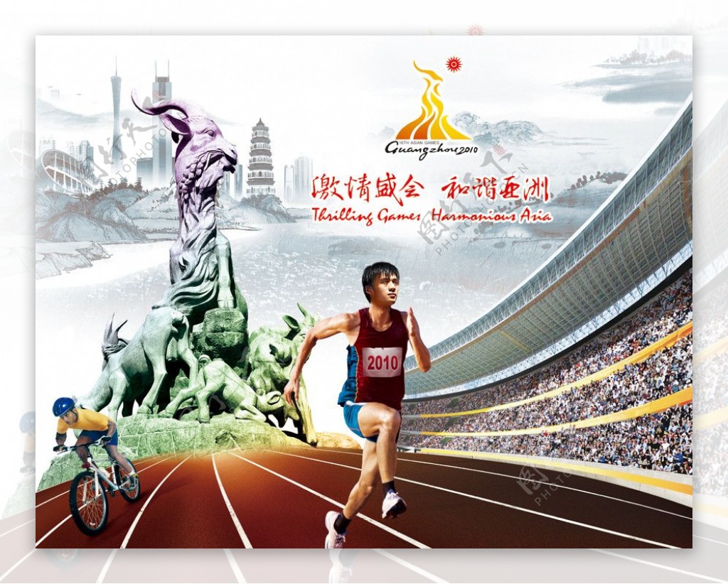 2010广州亚运会图片