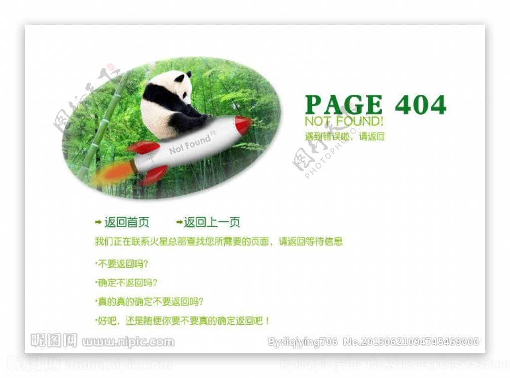 网页404错误页面图片