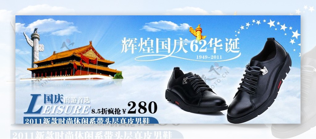 国庆节淘宝男鞋促销广告图海报设计图片