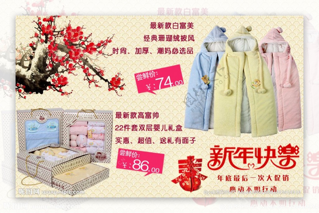 婴儿用品海报图片